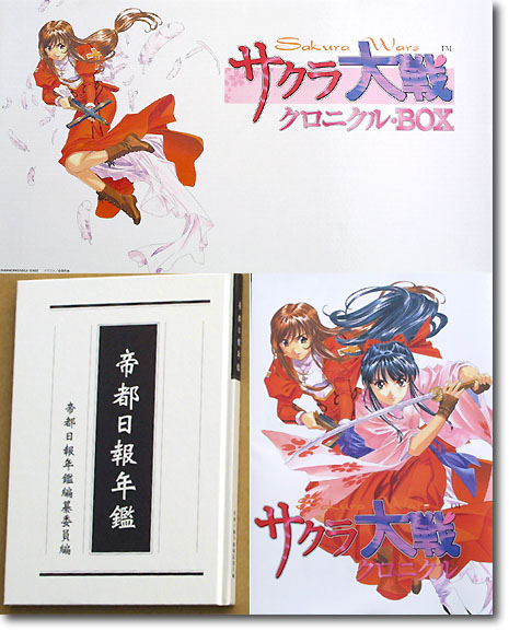 Sakura Wars Chronicle Box