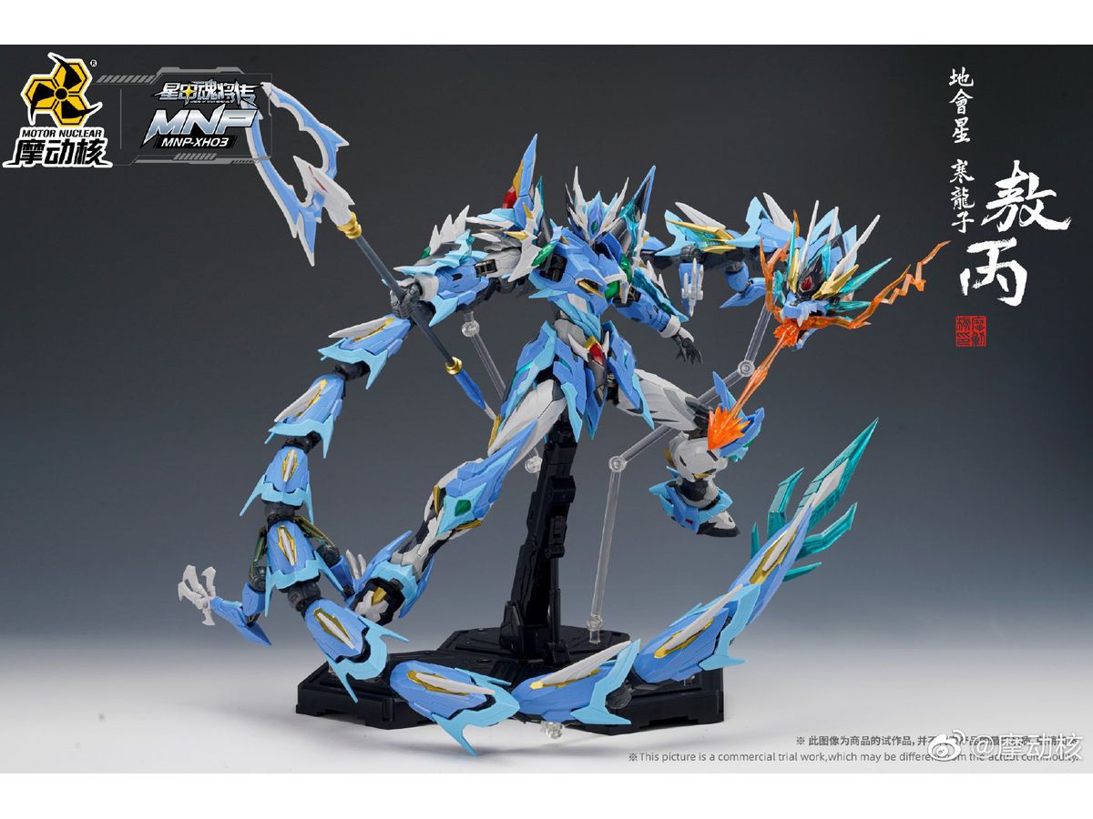 MNP-XH03 Aobing Plastic Model Kits