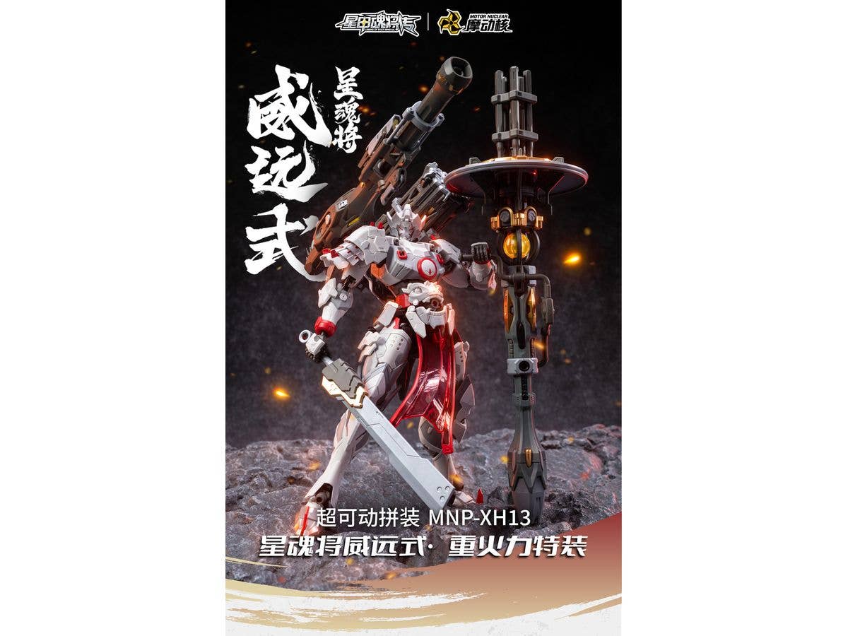 MNP-XH13 Type Wei-Yuan Heavy Firepower Weapons Special Custom Plastic Model Kit