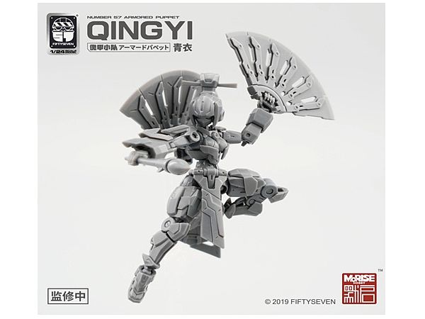 NUMBER 57 Armored Puppet Qingyi