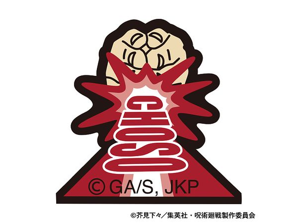 Jujutsu Kaisen Season 2: Embroidery Patch Seal / Chosou