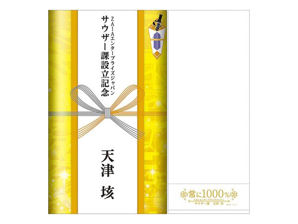 Kamen Rider Series: Gift Towel Souther Section Establishment Commemoration Gai Amatsu
