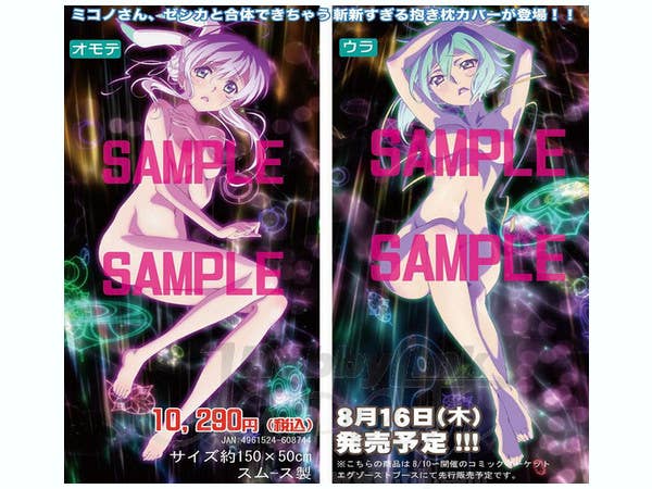 Aquarion Evol Huggable Pillow Cover