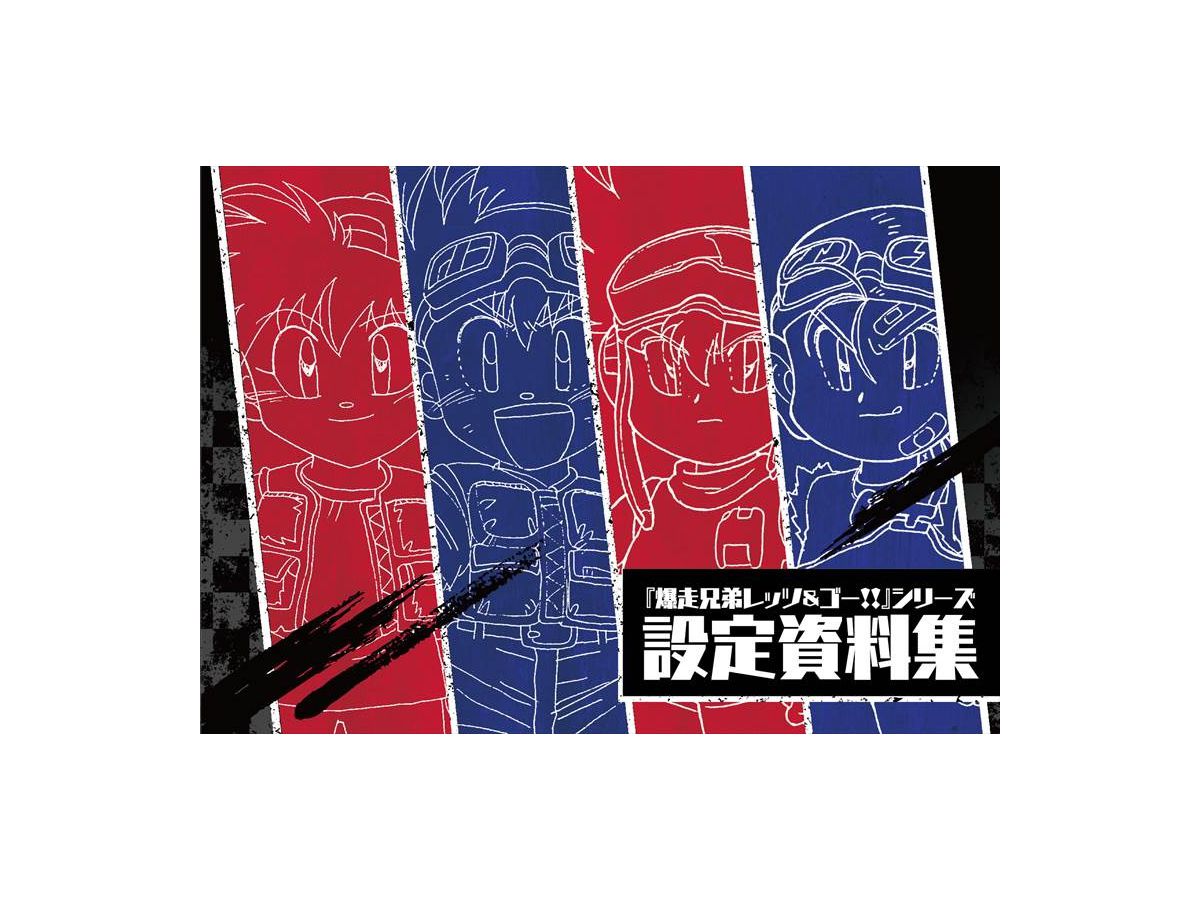 Bakuso Kyodai Let's & Go!! Collection Of Setting Materials