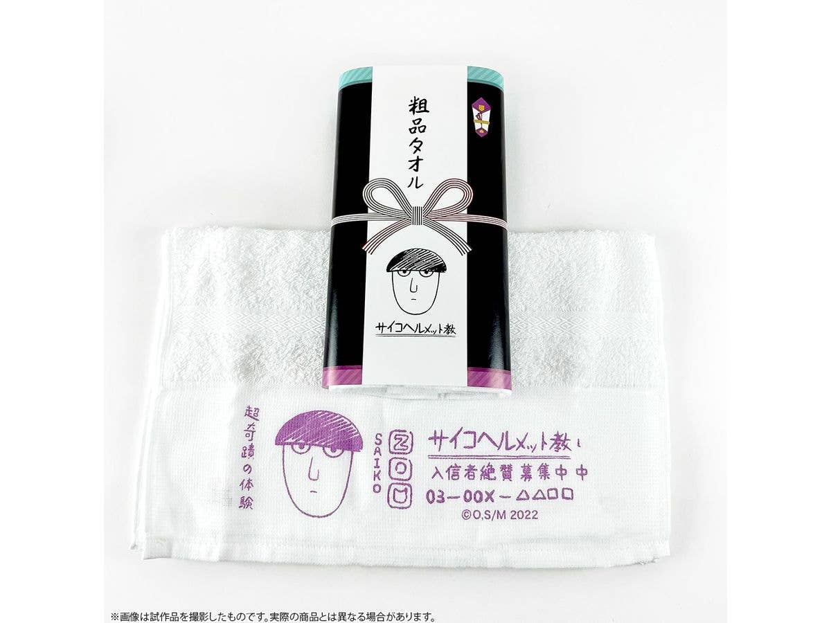 Mob Psycho 100 III: Gift Towel / Psycho Helmet Cult