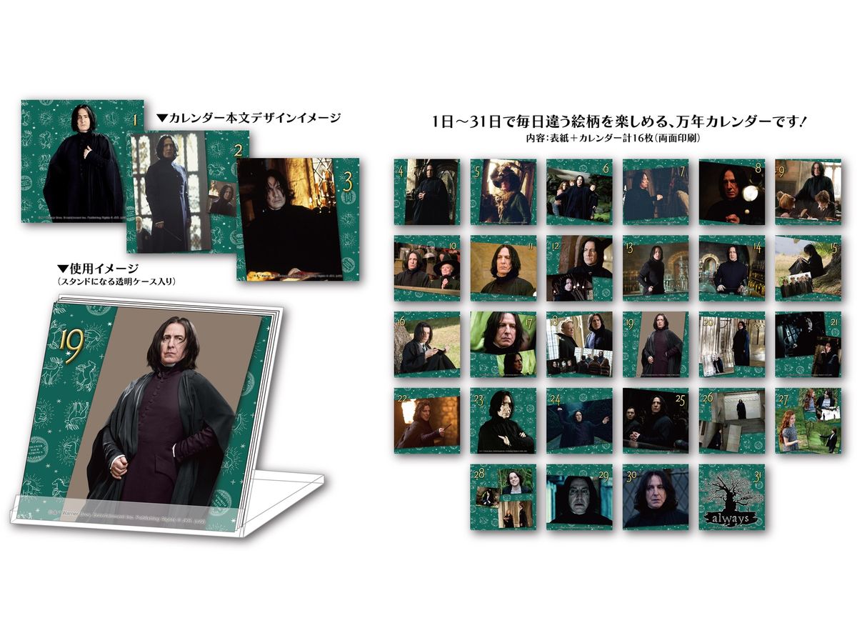 Harry Potter: Daily Calendar / Severus Snape