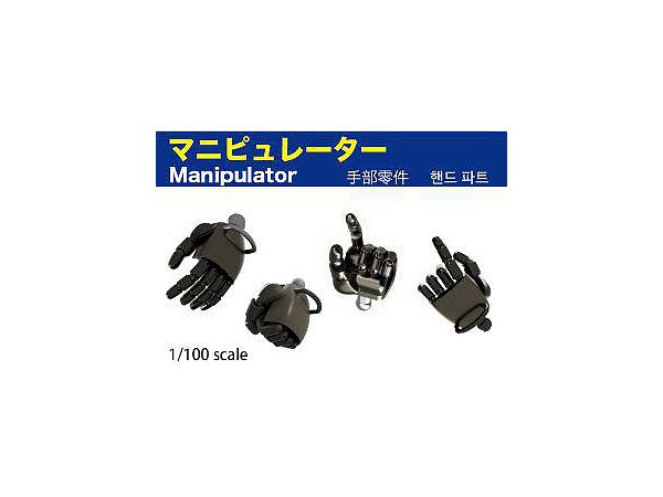 Manipulator for 1/100 scale