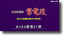 IJN N1K2 Shiden-Kai 343FG