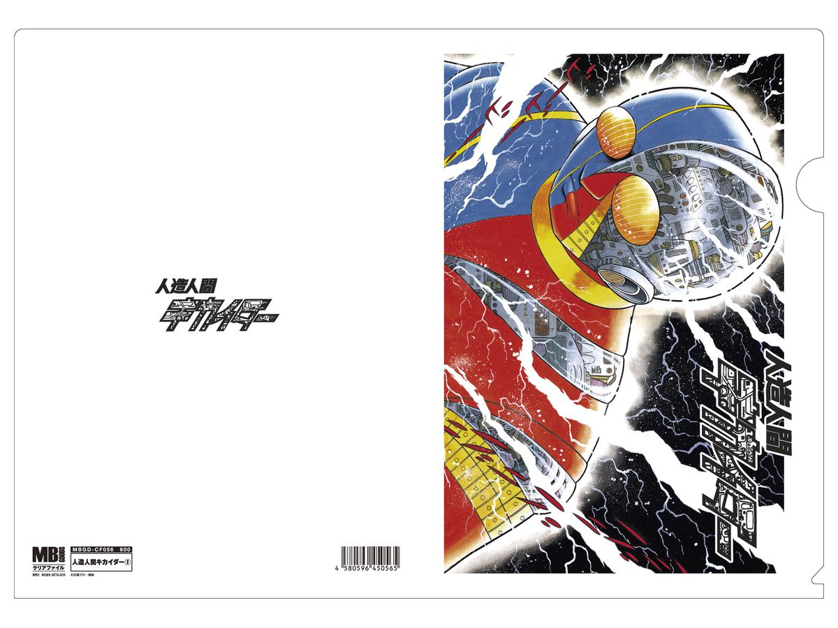 Metal Boy Goods Clear Folder Android Kikaider 2