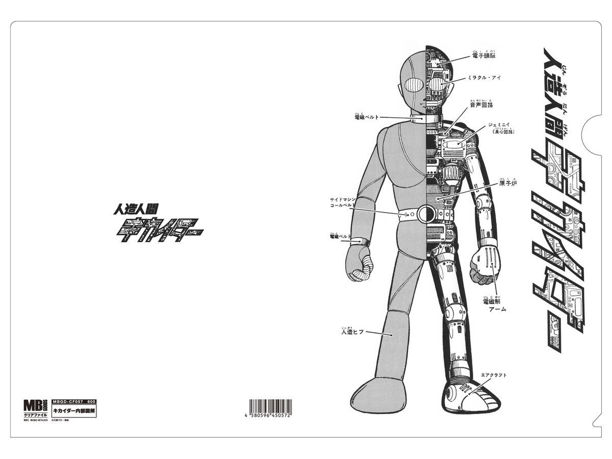 Metal Boy Goods Clear Folder Kikaider Internal Structure