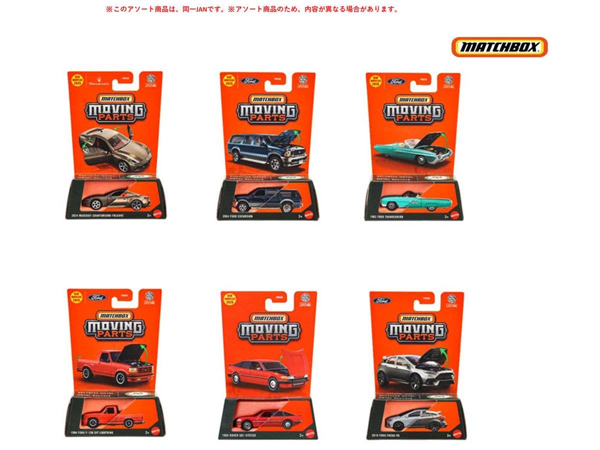 Matchbox Moving Parts Assortment 1 Box 8 Pieces (Waiting List)