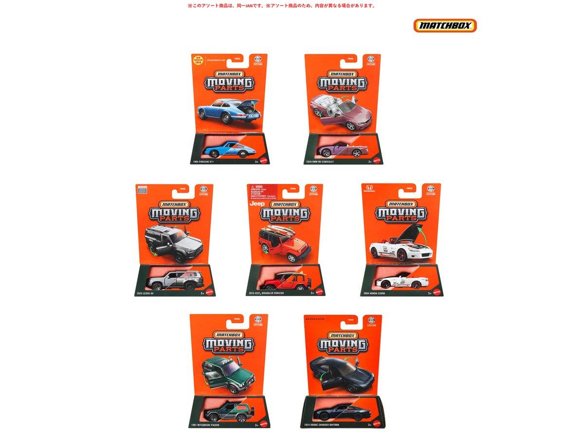 Matchbox Moving Parts Assortment 1 Box 8 Pieces (Waiting List)