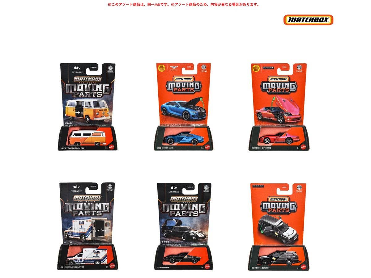Matchbox Moving Parts Assortment 1 Box (8 pieces)