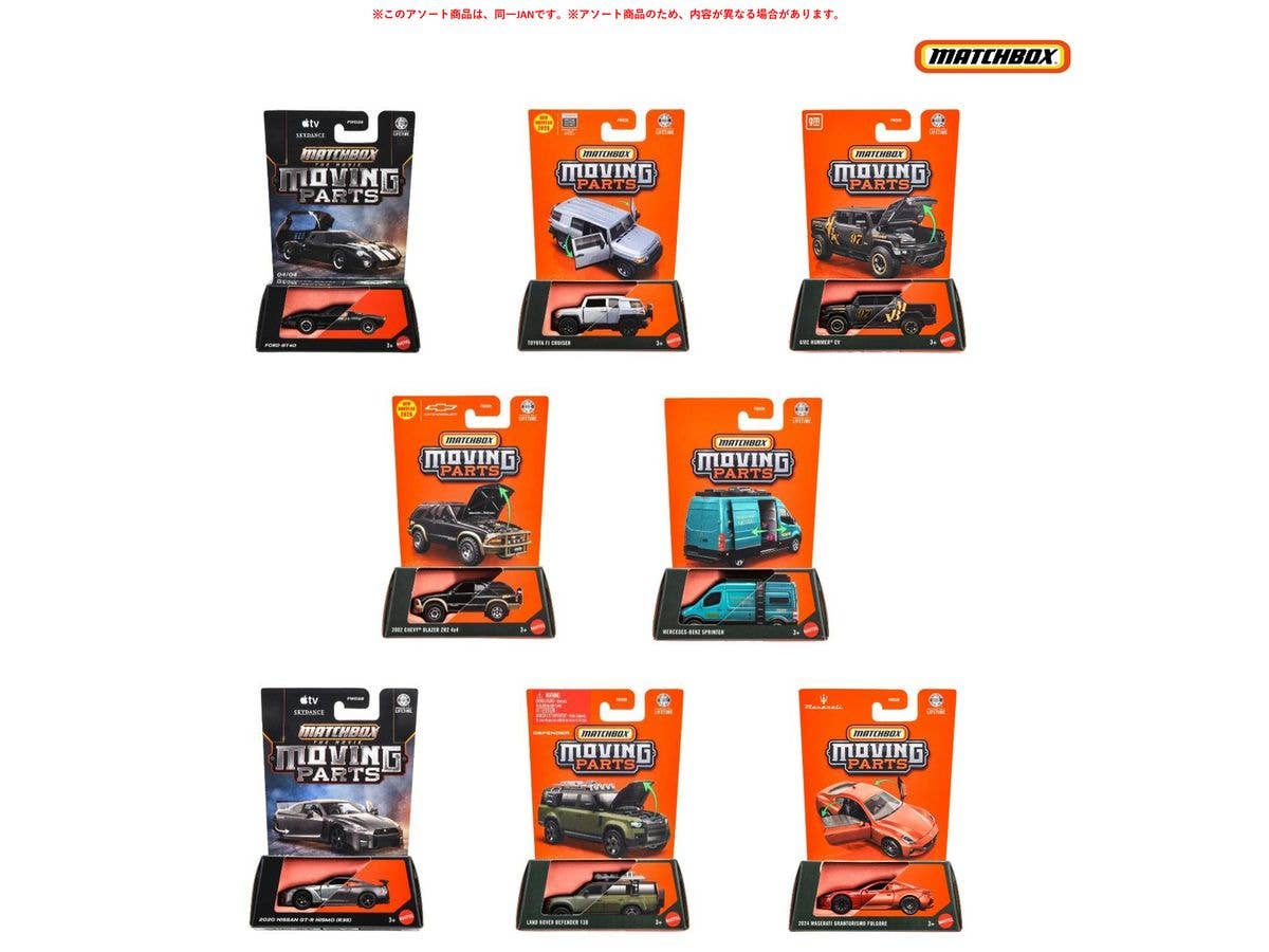 Matchbox Moving Parts Assortment 1 Box (8 pieces)