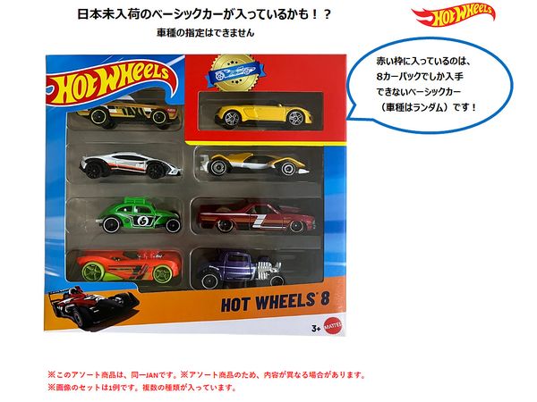 Hot Wheels 8 Car Pack Assortment (Waiting List)