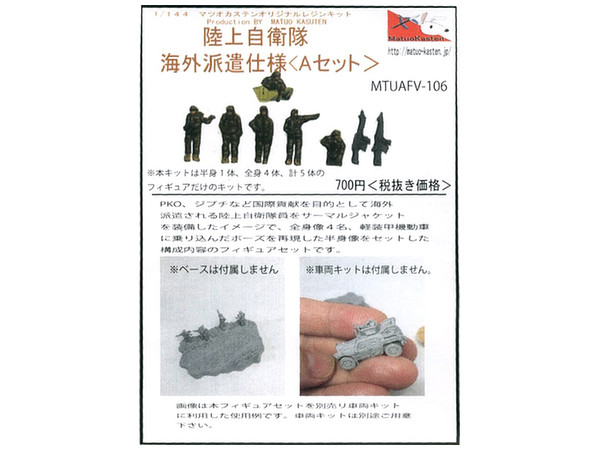 Japan Ground Self-Defense Force Peacekeeping Operations JGSDF PKO