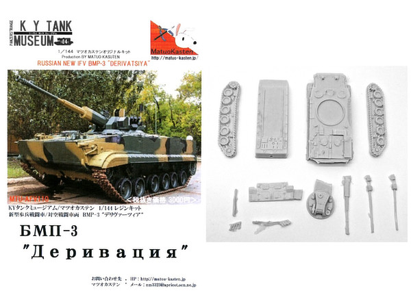 BMP-3 "Derivatsiya"