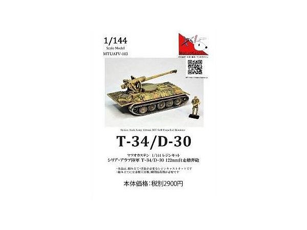 T-34/D-30 122mm Self-Propelled Howitzer