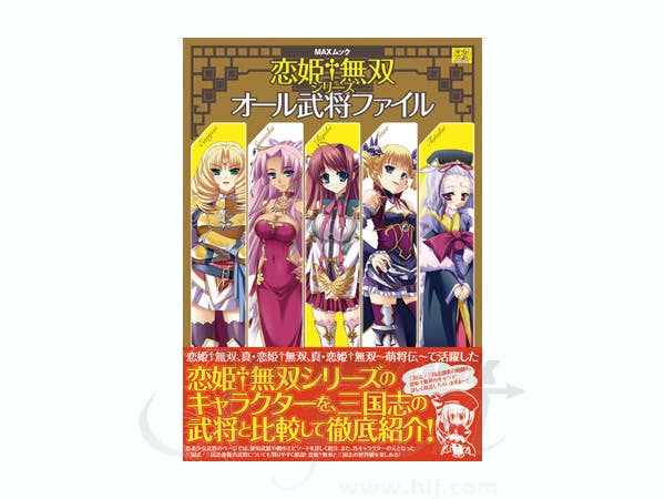 Koihime Muso Series All Bushou File