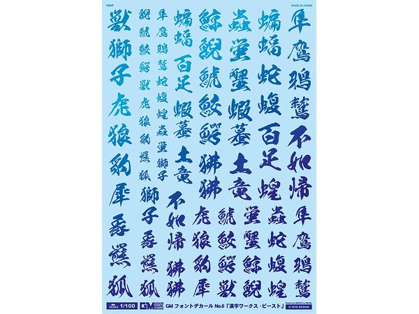 GM Font Decal No.6 Kanji Works Beast (Prism Blue)