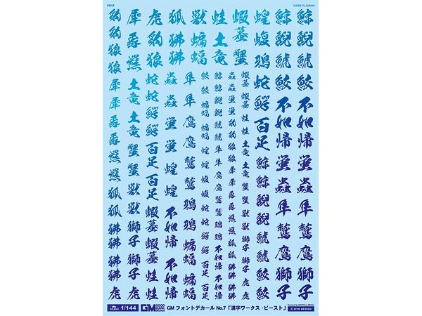 GM Font Decal No.7 Kanji Works Beast (Prism Blue)