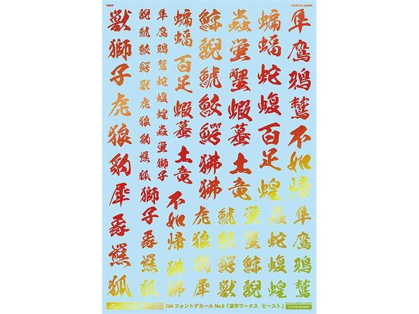 GM Font Decal No.6 Kanji Works Beast [Prism Red & Neon Red]