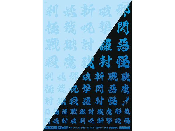 GM Font Decal No.11 Kanji Works: Demon Exorcism Clear & Neon Splash Blue