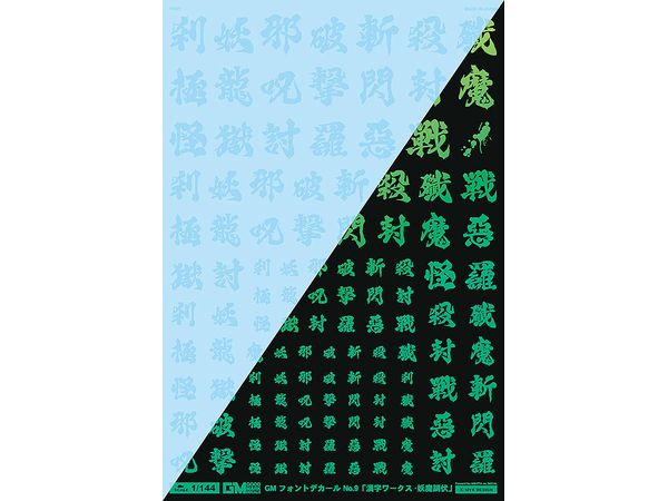 GM Font Decal No.12 Kanji Works: Demon Exorcism Clear & Neon Jewel Green