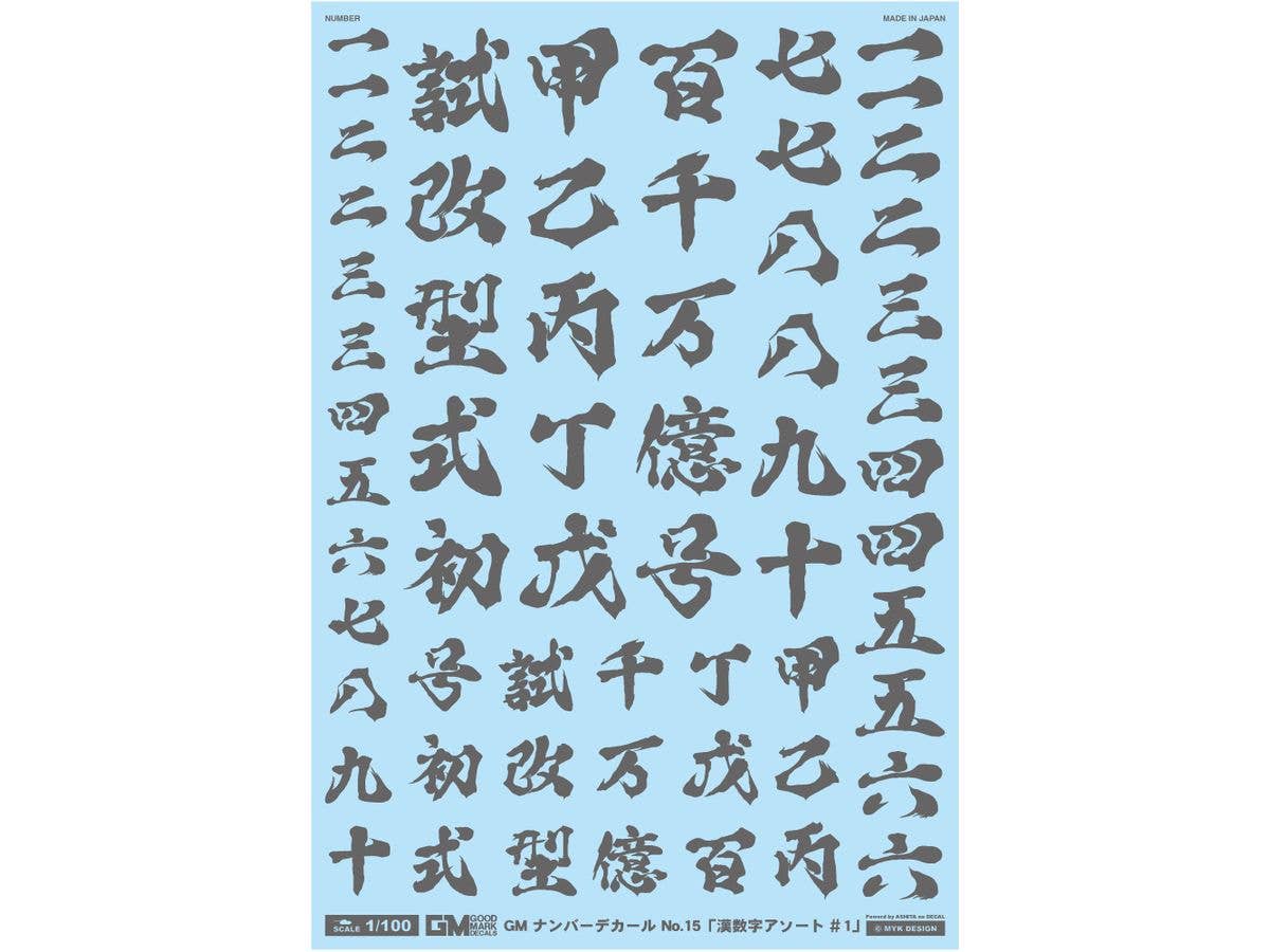 GM Number Decal No.15 Chinese Numerals Assortment #1 (Dark Gray)
