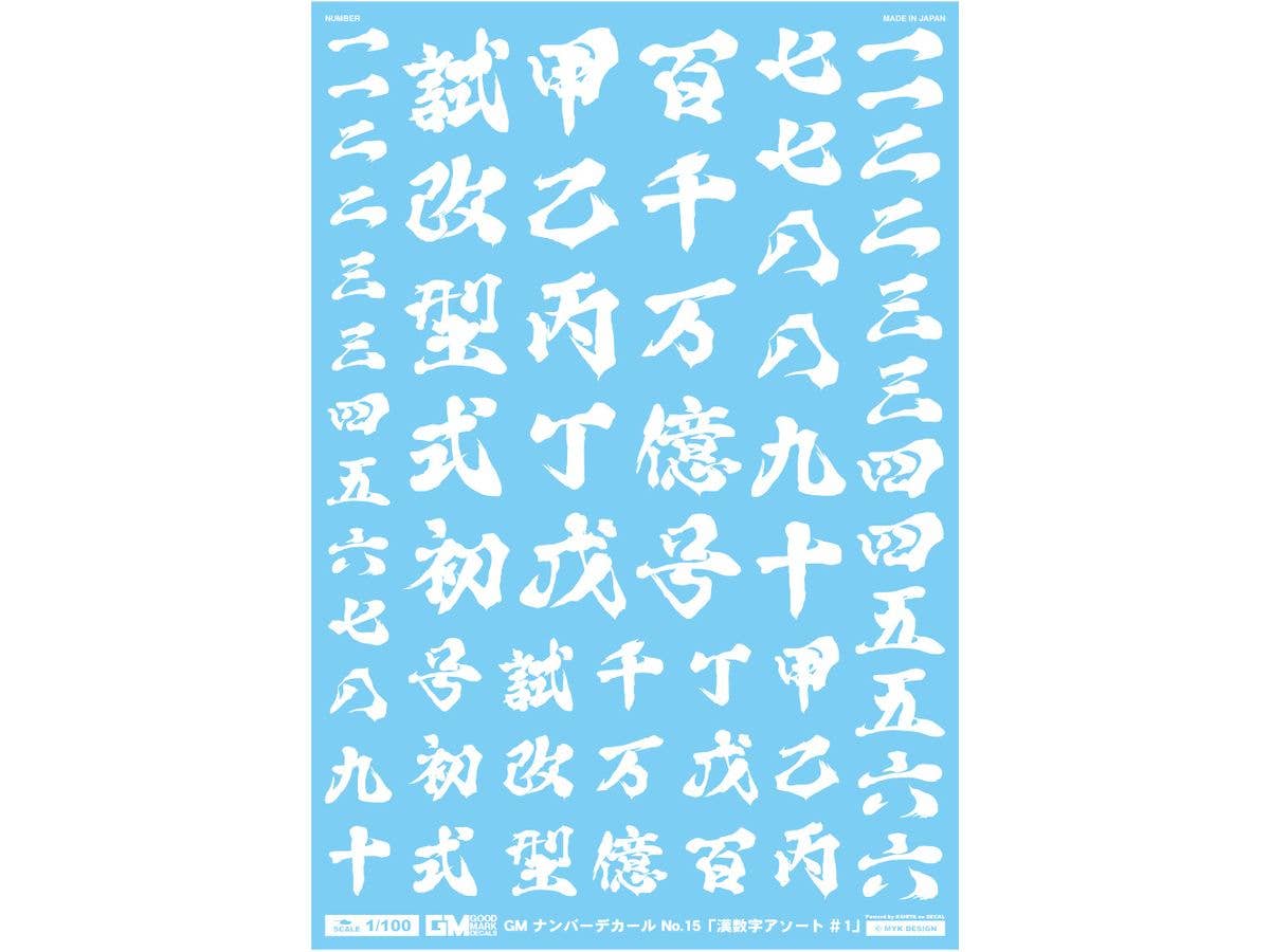 GM Number Decal No.15 Chinese Numerals Assortment #1 (White)