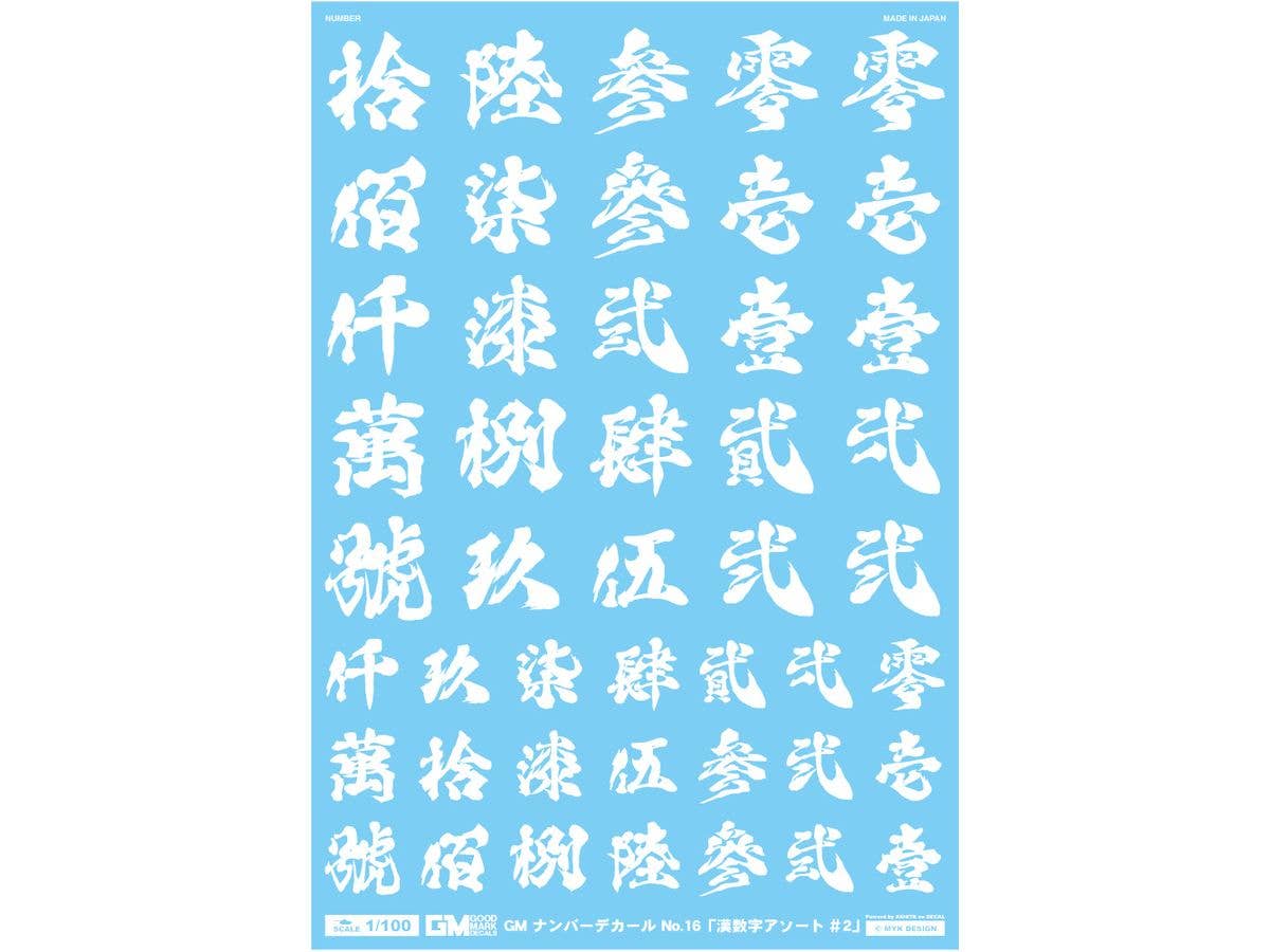 GM Number Decal No.16 Chinese Numerals Assortment #2 (White)