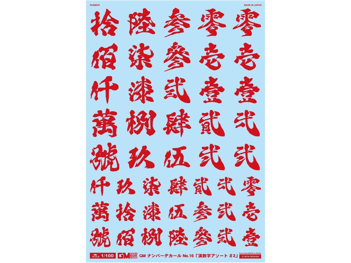 GM Number Decal No.16 Chinese Numerals Assortment #2 (Red)