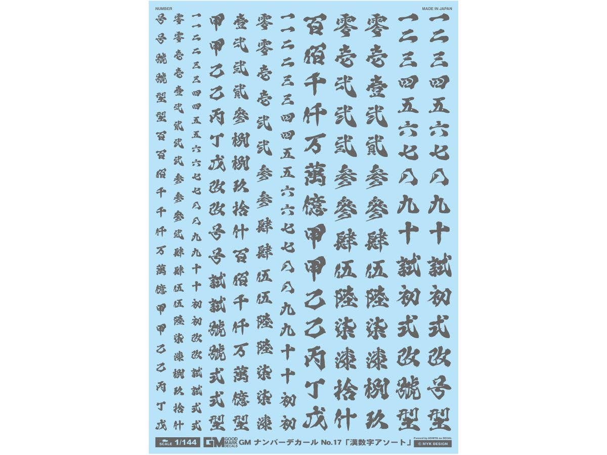 GM Number Decal No.17 Chinese Numerals Assortment (Dark Gray)