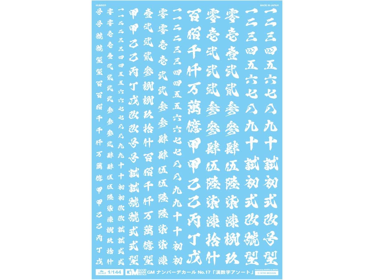 GM Number Decal No.17 Chinese Numerals Assortment (White)