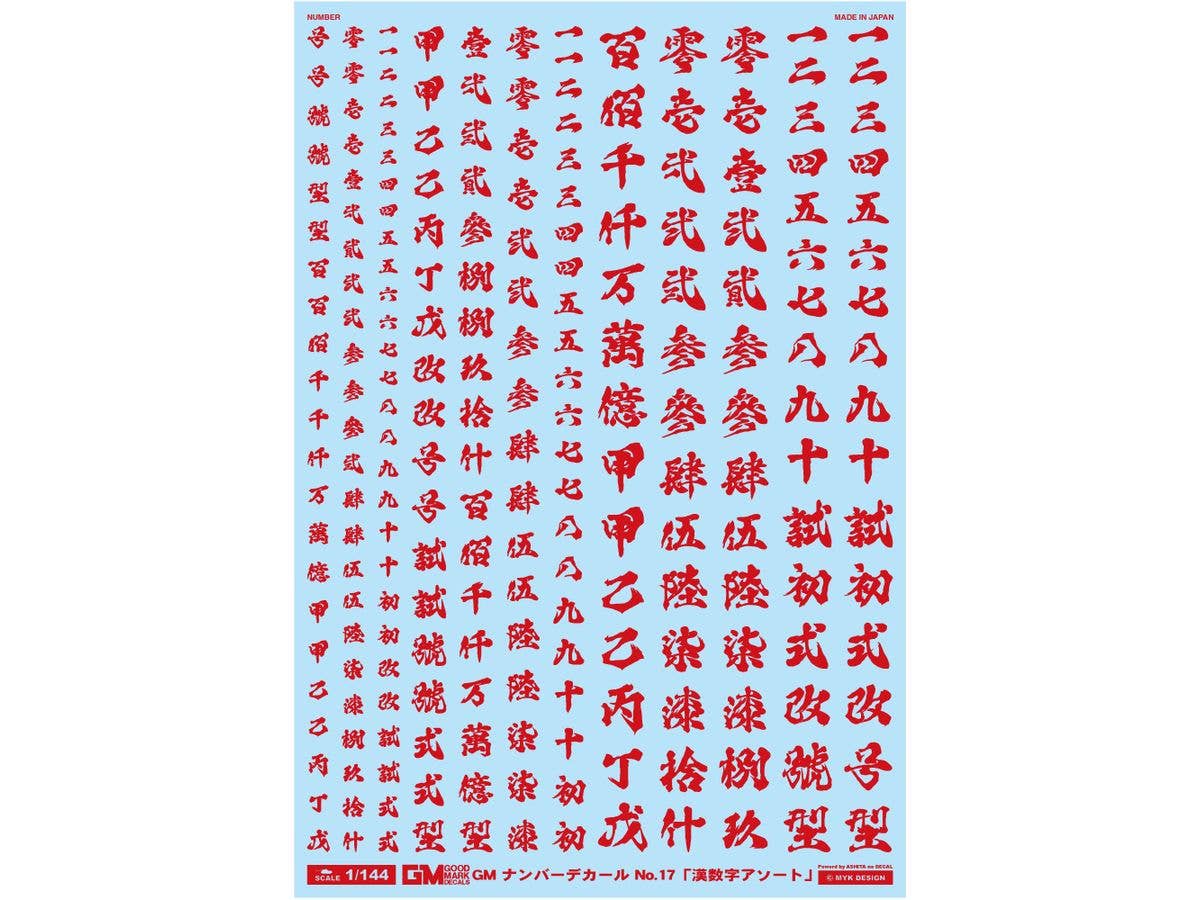 GM Number Decal No.17 Chinese Numerals Assortment (Red)