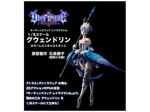 Odin Sphere Leifthrasir: Gwendolyn Color Resin Casting Assembly Kit