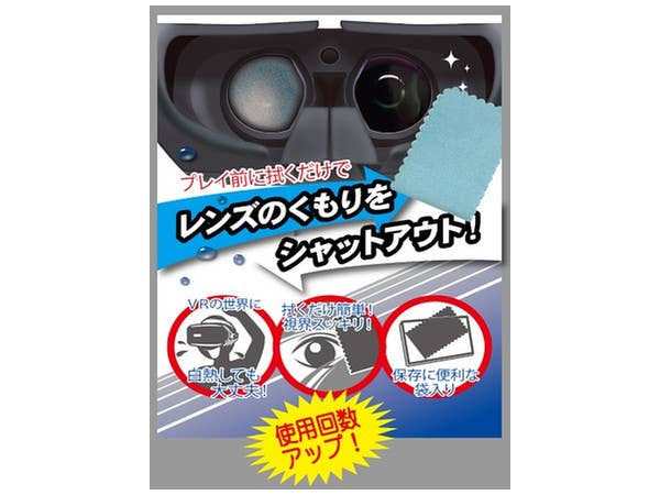 PlayStation 4: Anti-Fog Cloth VR MAX