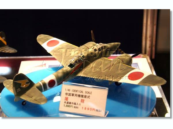Kawasaki Ki-45 Kai Toryu | HLJ.com