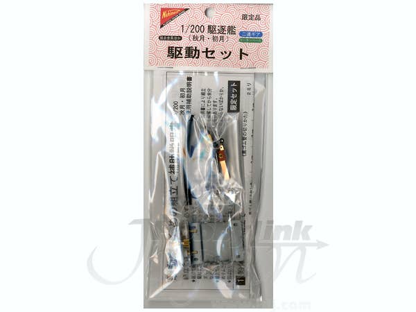 史上最も激安 Destroyer Drive HLJ.com | Hatsuzuki / Akizuki Set サーフィン・ボディボード