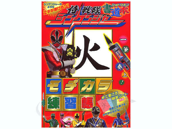 Shinkenger Kanji Practice Book