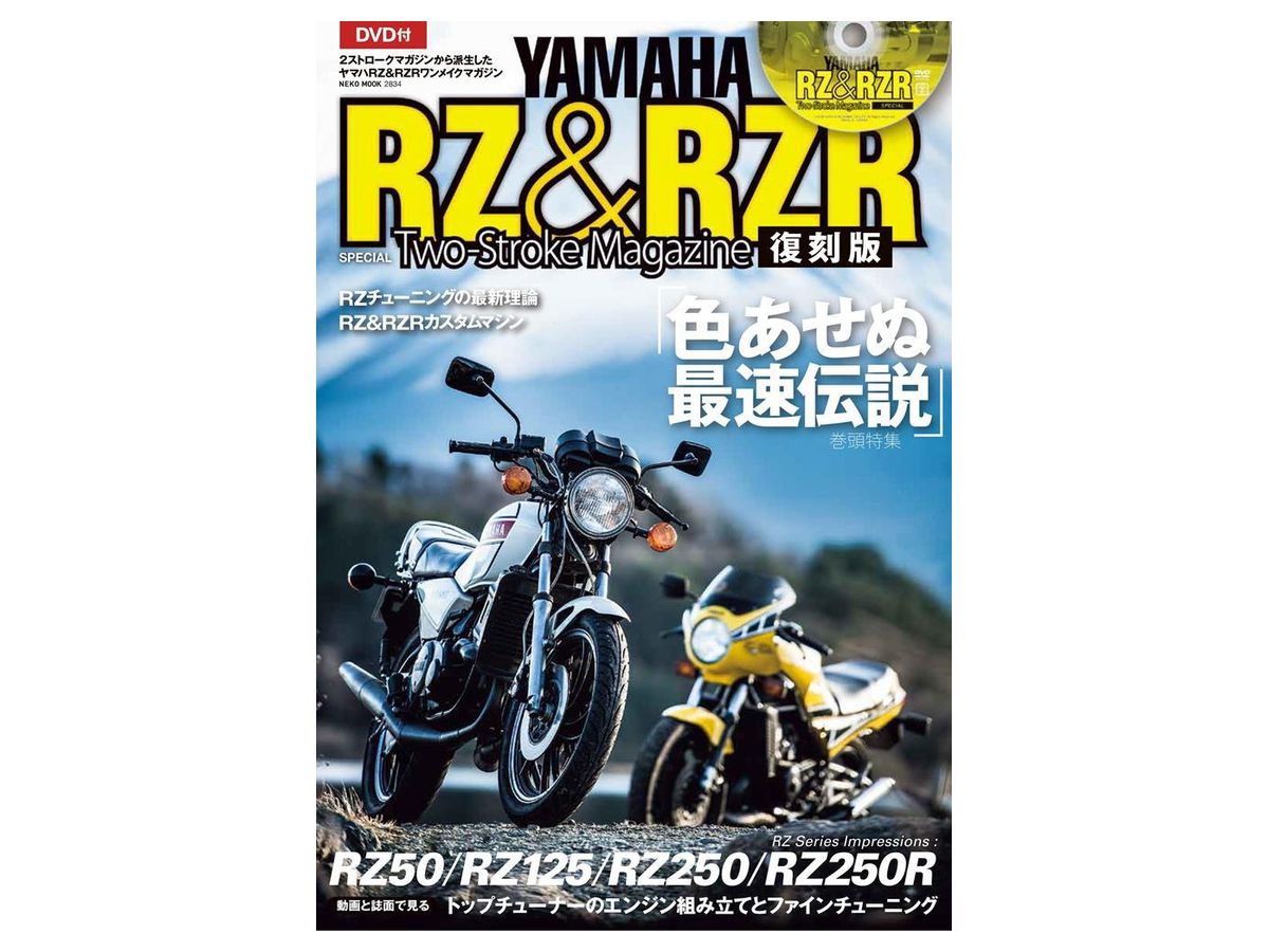 Two Stroke Magazin Special Yamaha RZ & RZR Reprint Edition