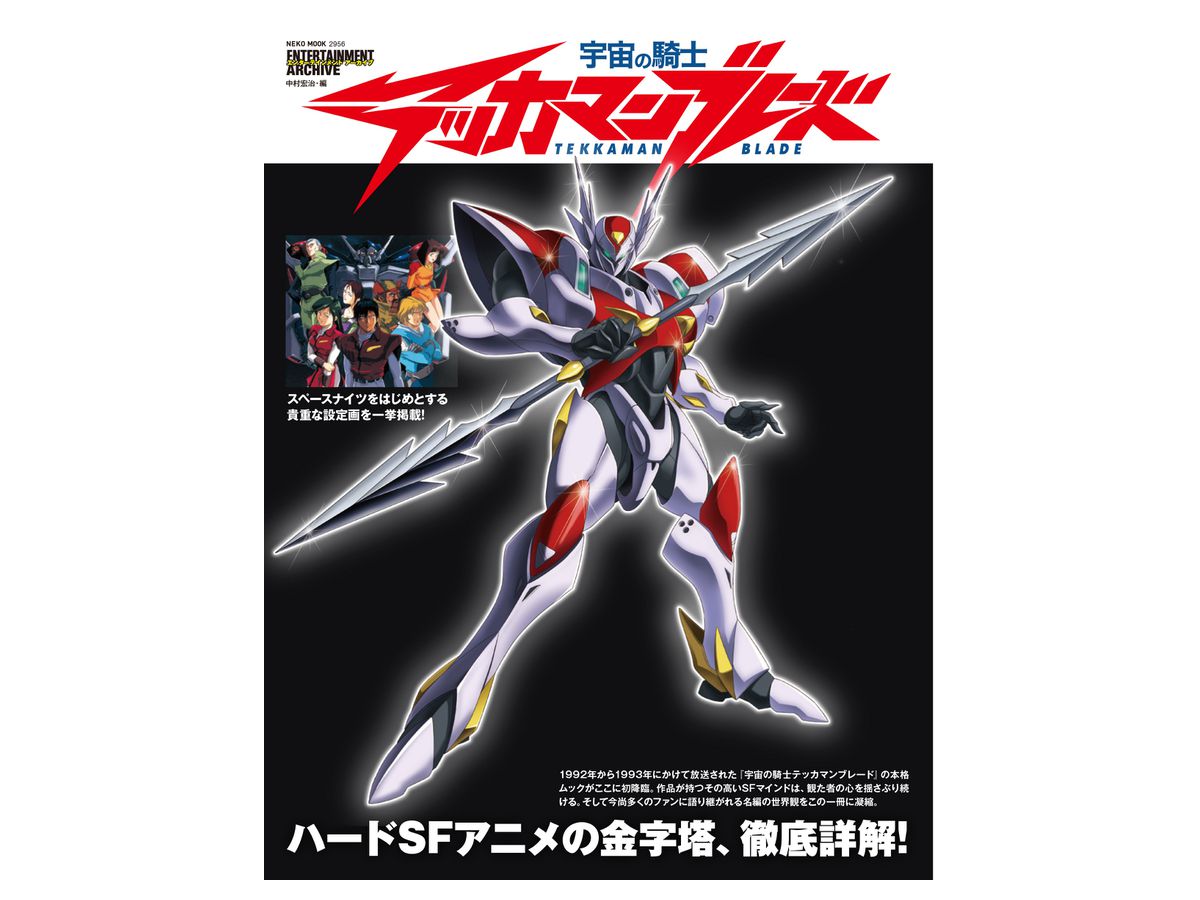Entertainment Archive Tekkaman Blade