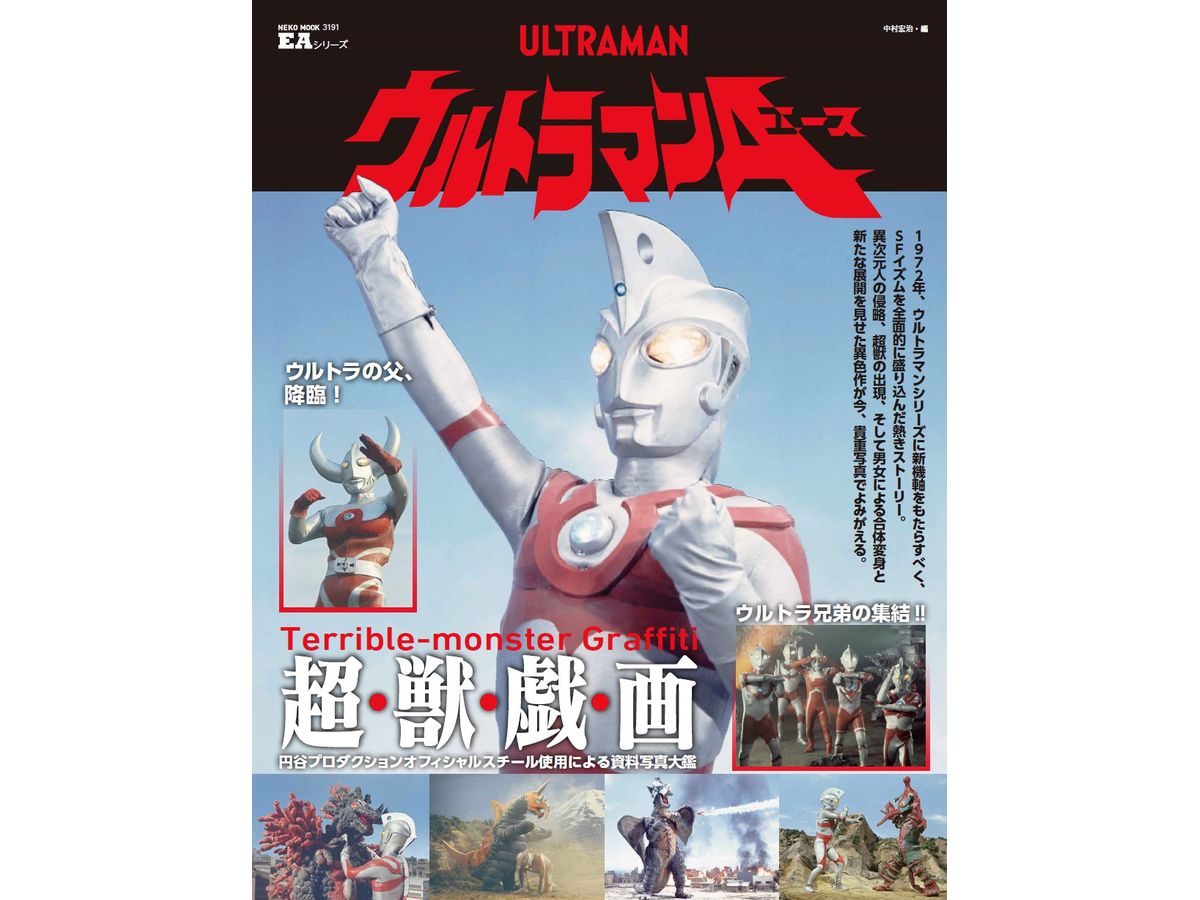 EA Series Ultraman Ace