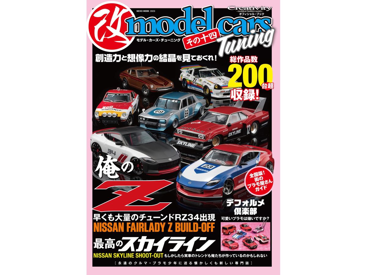 Model Cars Tuning Vol.14