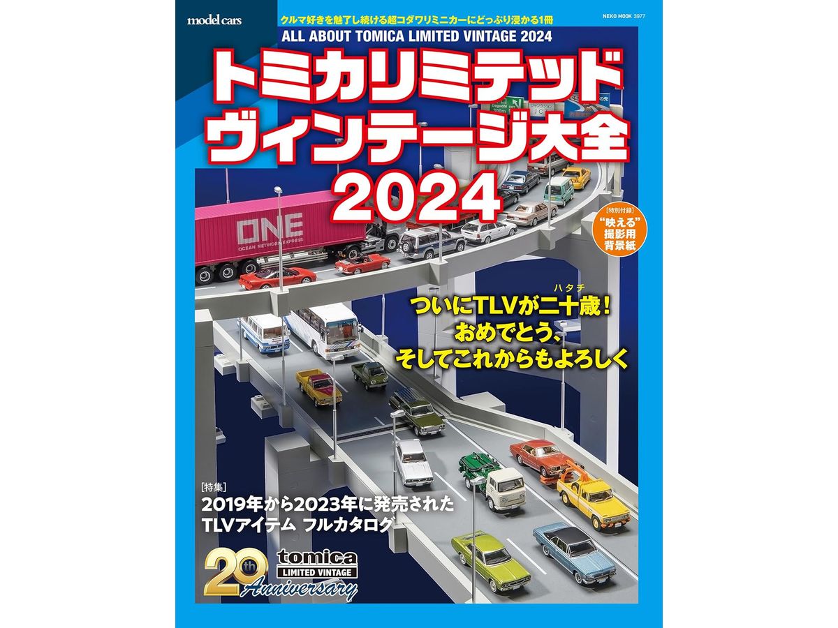 All About Tomica Limited Vintage 2024