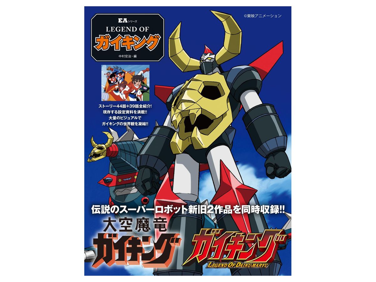 EA Series LEGEND OF Gaiking