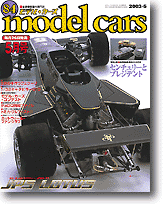 Model Cars #084 (2003/05) | HLJ.com