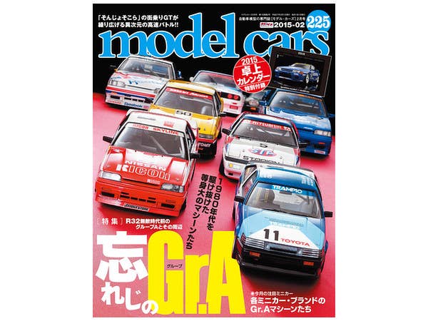 Model Cars #225 (2015/02) | HLJ.com