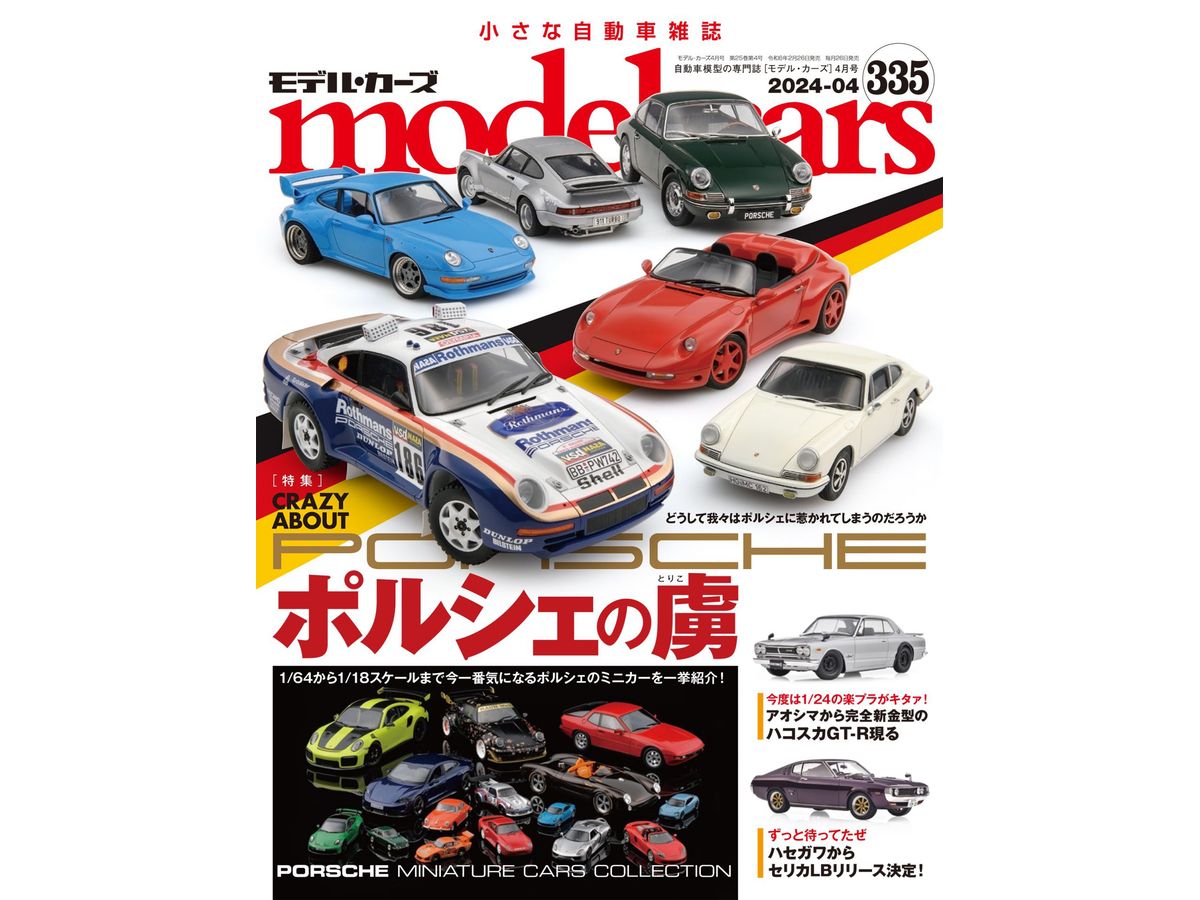 Model Cars #335 (2024/04)
