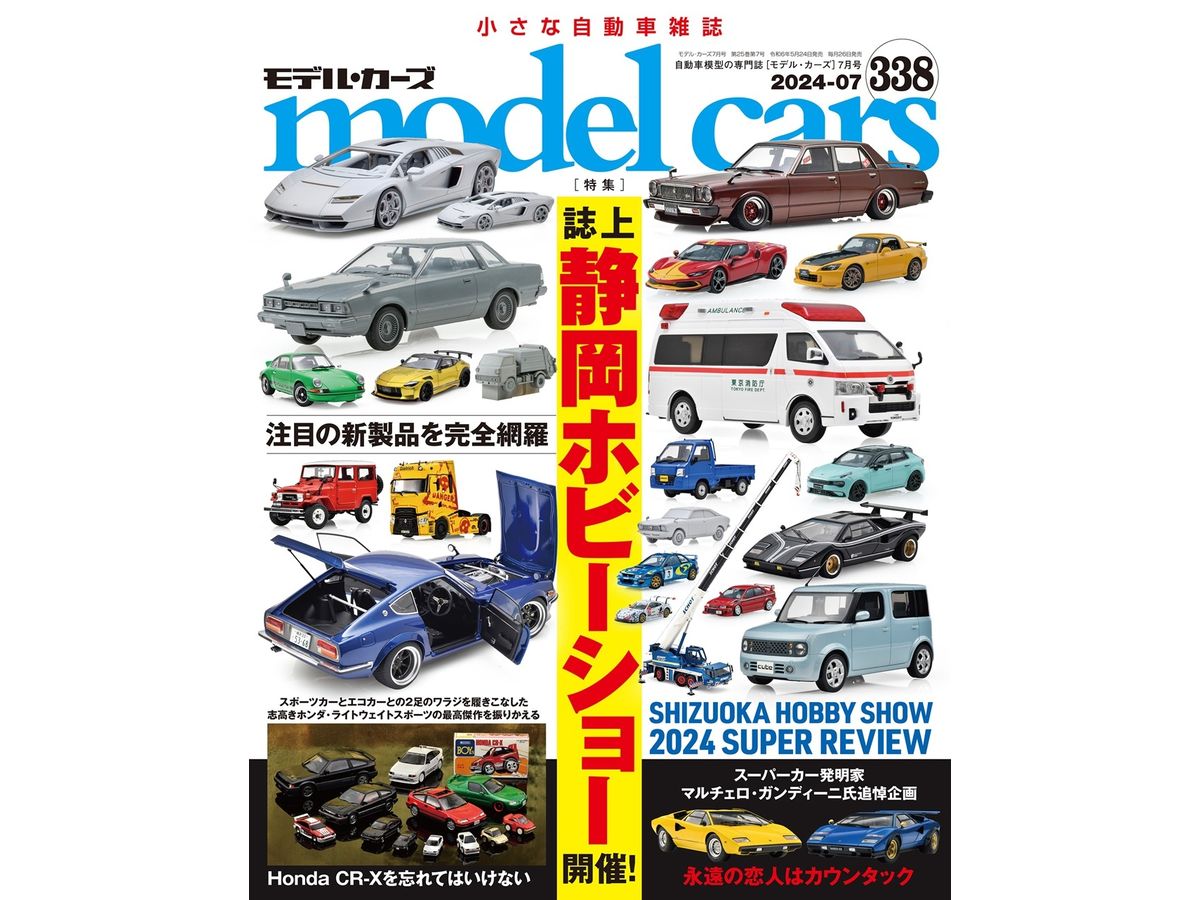 Model Cars #338 (2024/07)